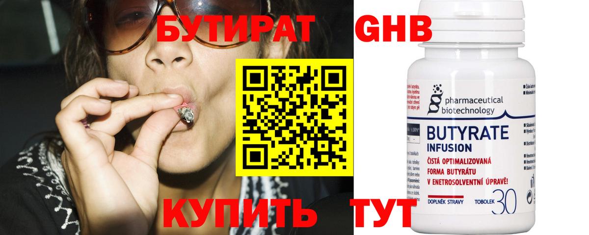 Кропоткин  Бутират оксибутират  Вход с VPN 