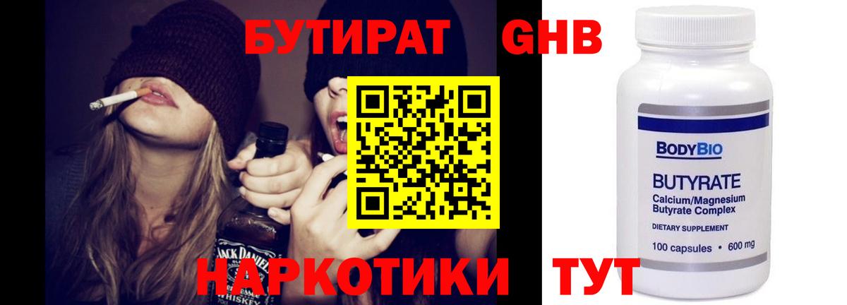 Бутират бутандиол Кропоткин