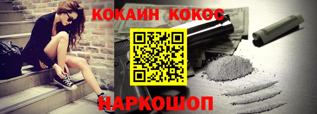 КОКАИН VHQ Кропоткин
