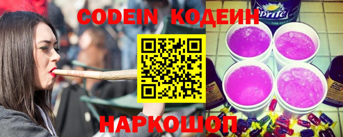 Кодеиновый сироп Lean Purple Drank Кропоткин