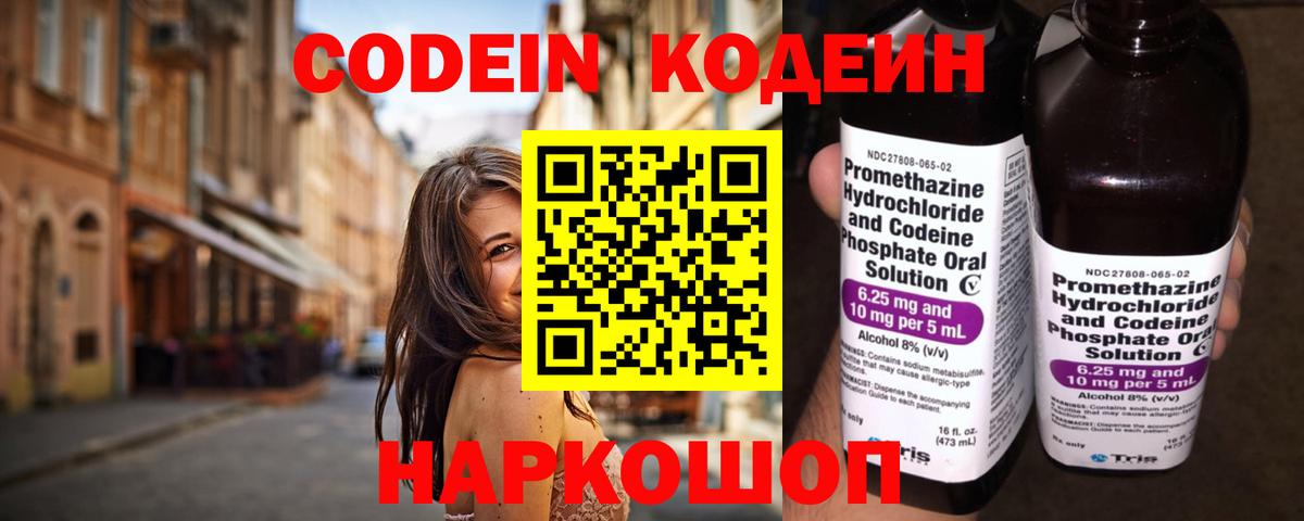 Кодеин напиток Lean (лин)  Codein напиток Lean (лин)  Кропоткин  Вход с VPN 