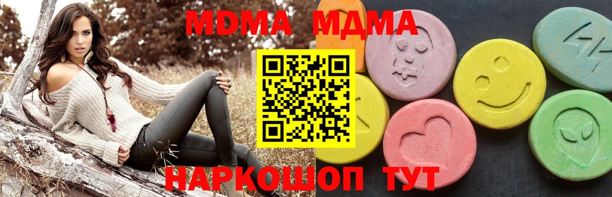 MDMA молли Кропоткин