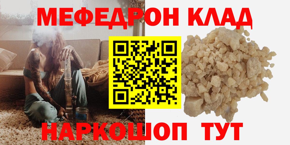 Кропоткин  Мефедрон мяу мяу  Мефедрон мука  МЯУ-МЯУ  Вход с VPN 