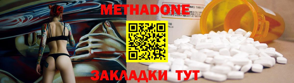 Кропоткин  МЕТАДОН methadone  Метадон мёд  Вход с VPN 